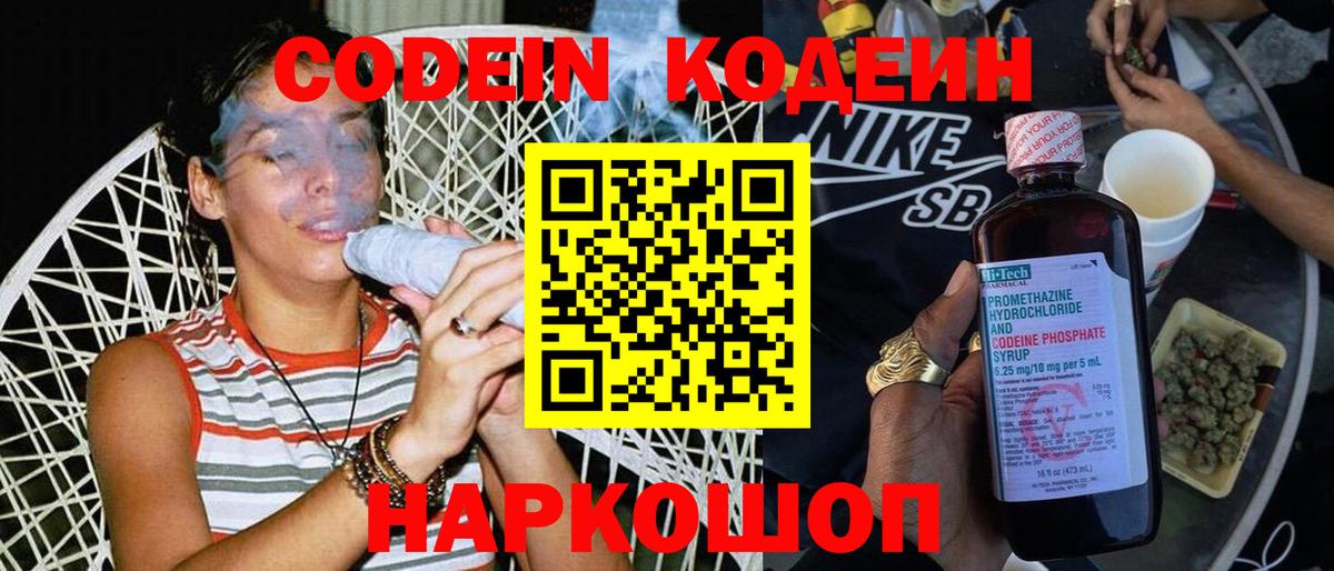 Кодеиновый сироп Lean напиток Lean (лин) Ростов Великий