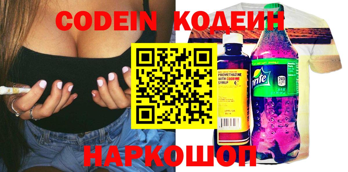 Codein напиток Lean (лин)  Вход с VPN  Ростов Великий  купить наркотики цена  Кодеин Purple Drank 